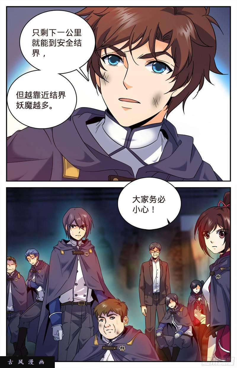 全职法师79 战将，三眼魔狼！