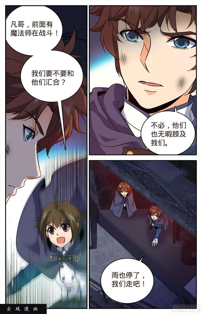 全职法师79 战将，三眼魔狼！