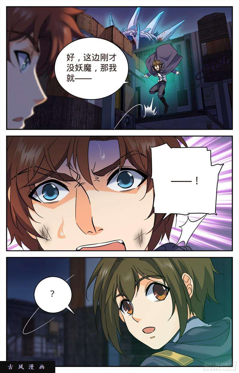 全职法师79 战将，三眼魔狼！