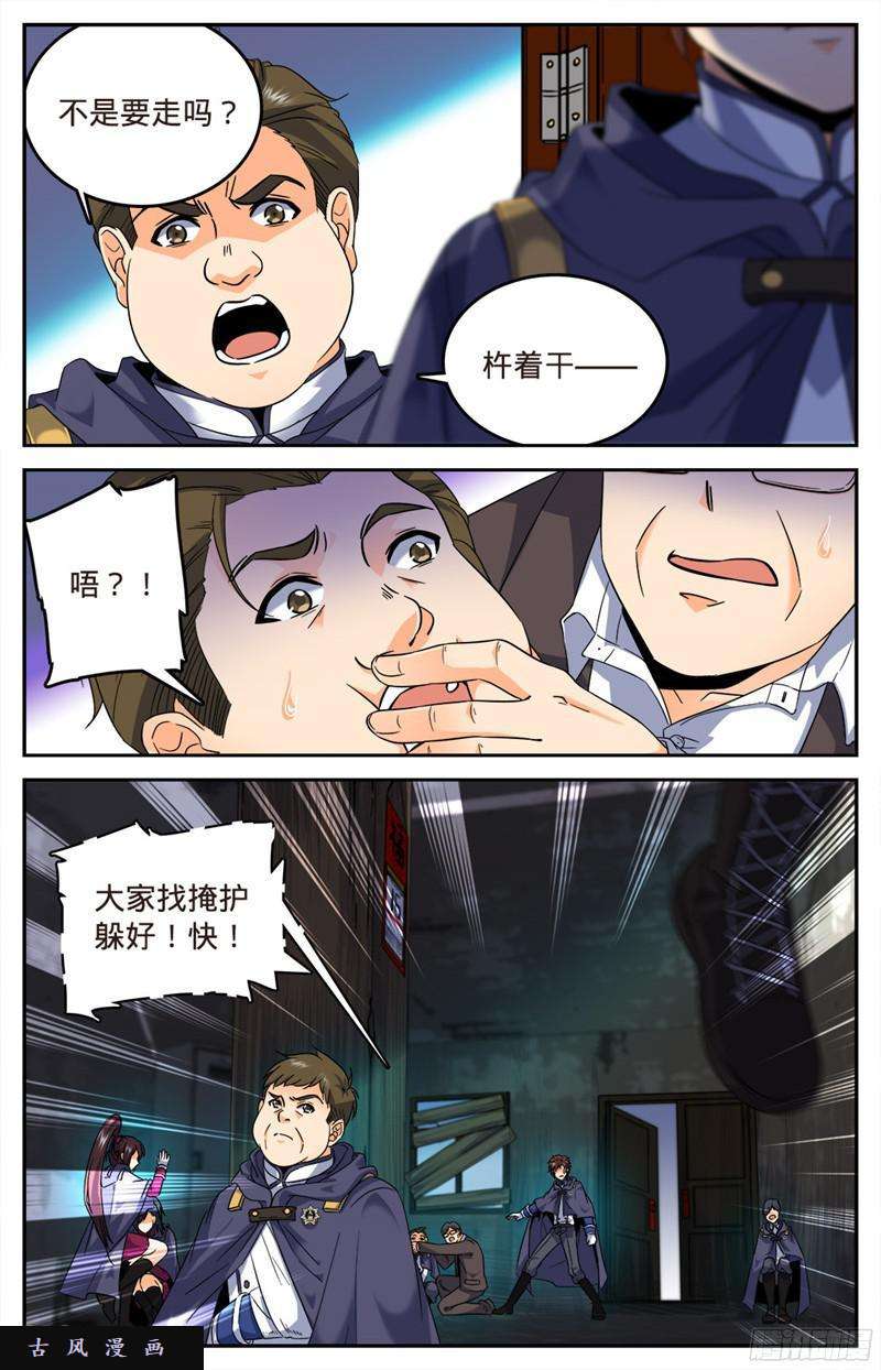 全职法师79 战将，三眼魔狼！