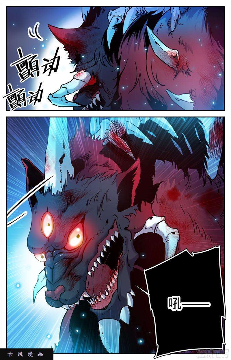 全职法师79 战将，三眼魔狼！