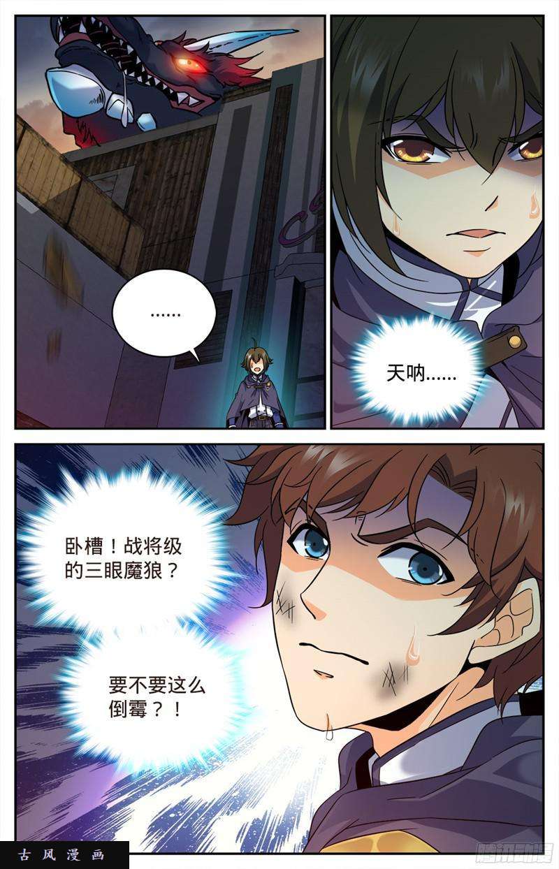 全职法师79 战将，三眼魔狼！