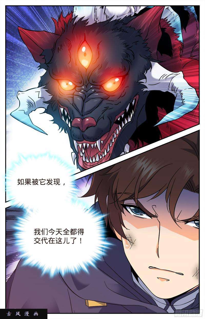 全职法师79 战将，三眼魔狼！