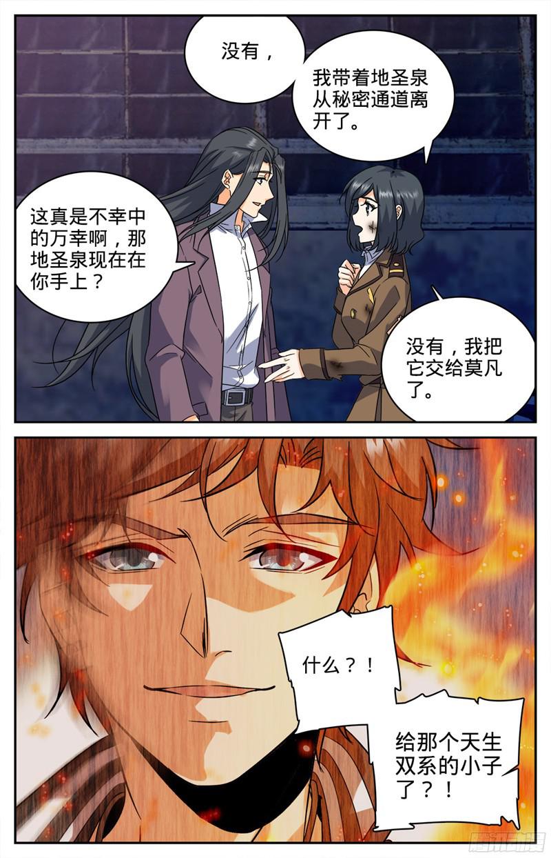 全职法师80 地圣泉，在他手里？