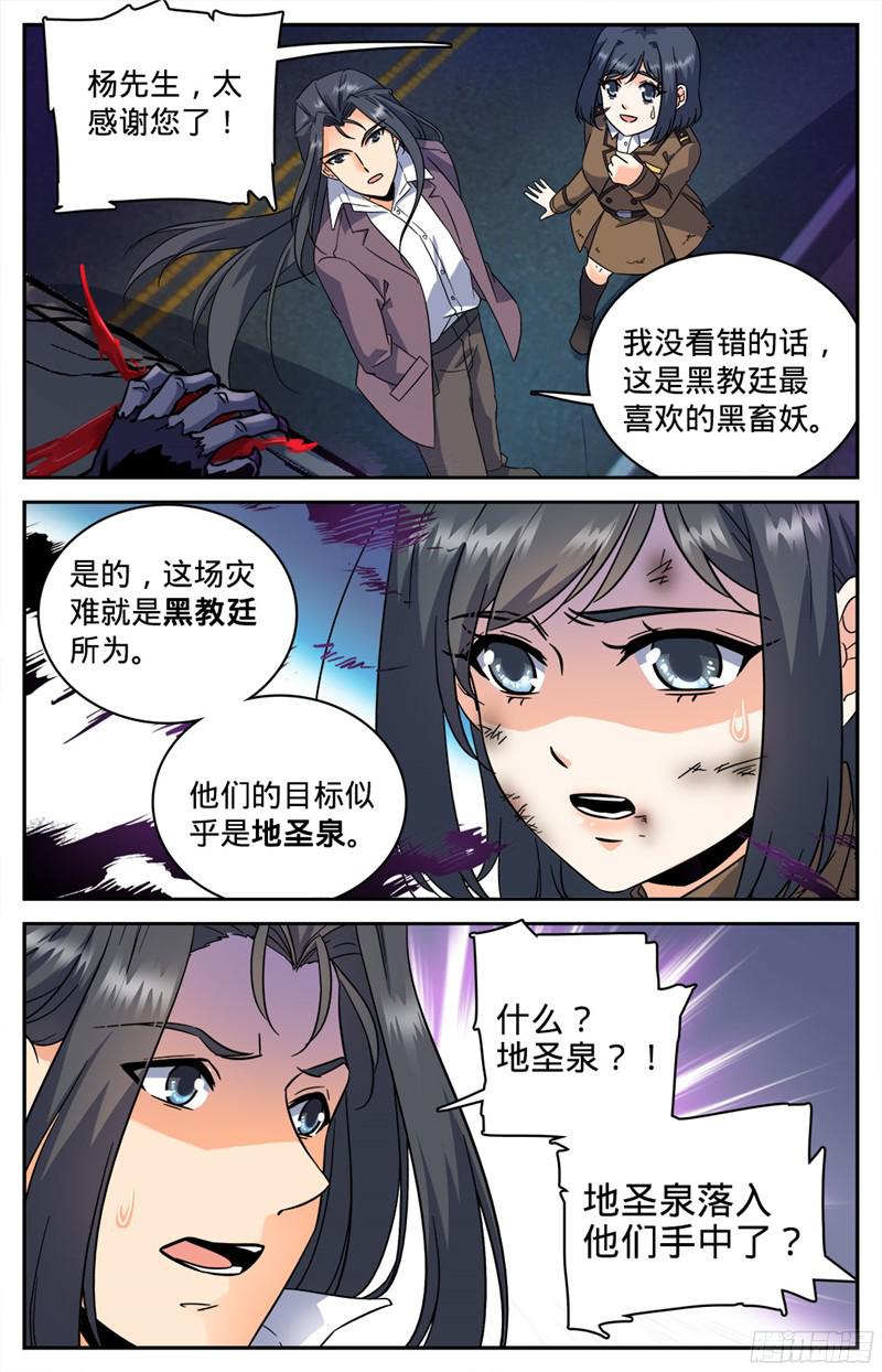 全职法师80 地圣泉，在他手里？