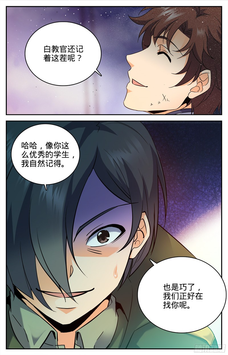 全职法师81 偶遇教官