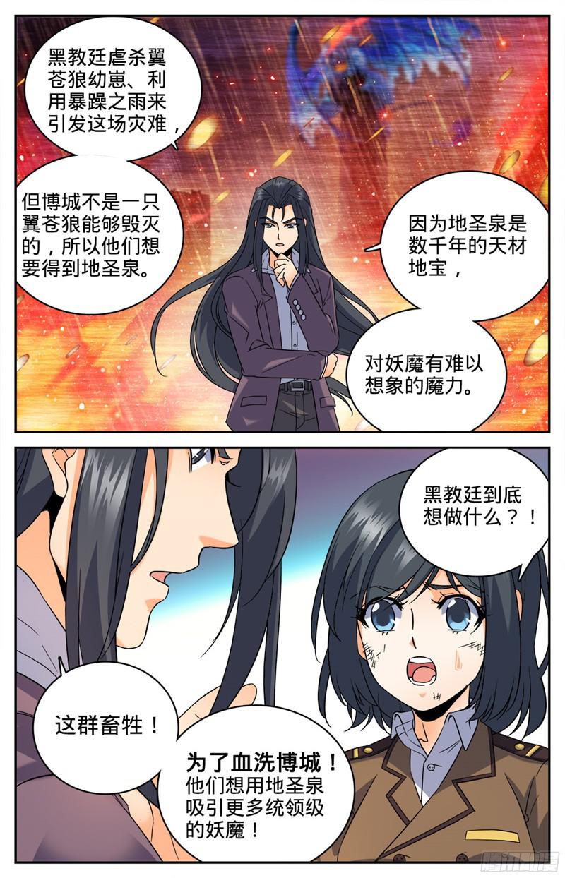 全职法师81 偶遇教官