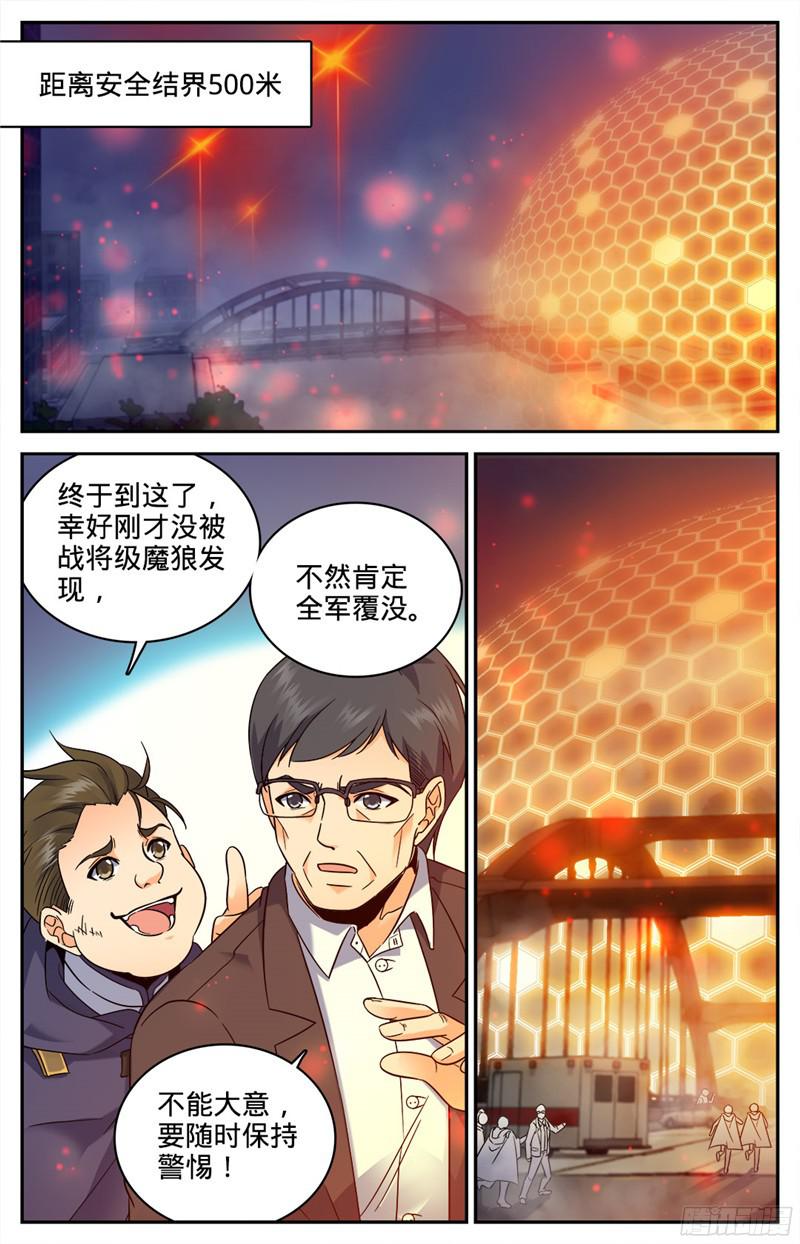 全职法师81 偶遇教官