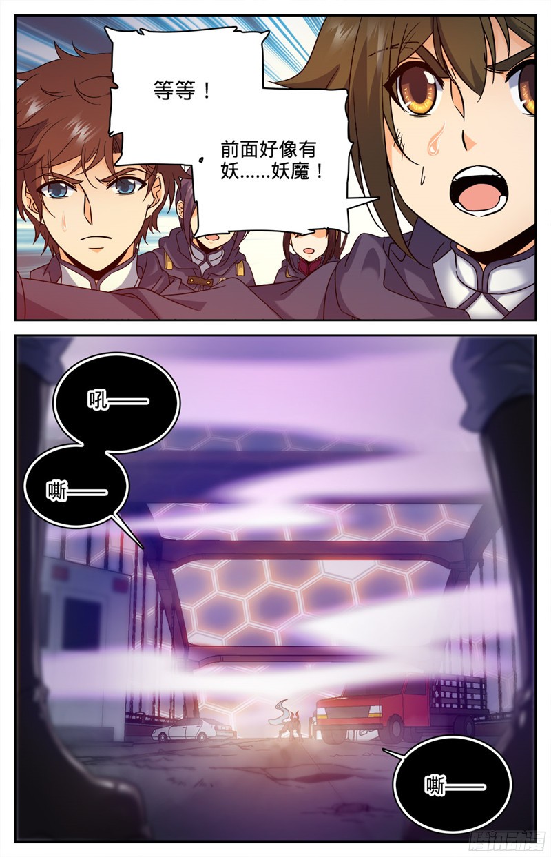 全职法师81 偶遇教官