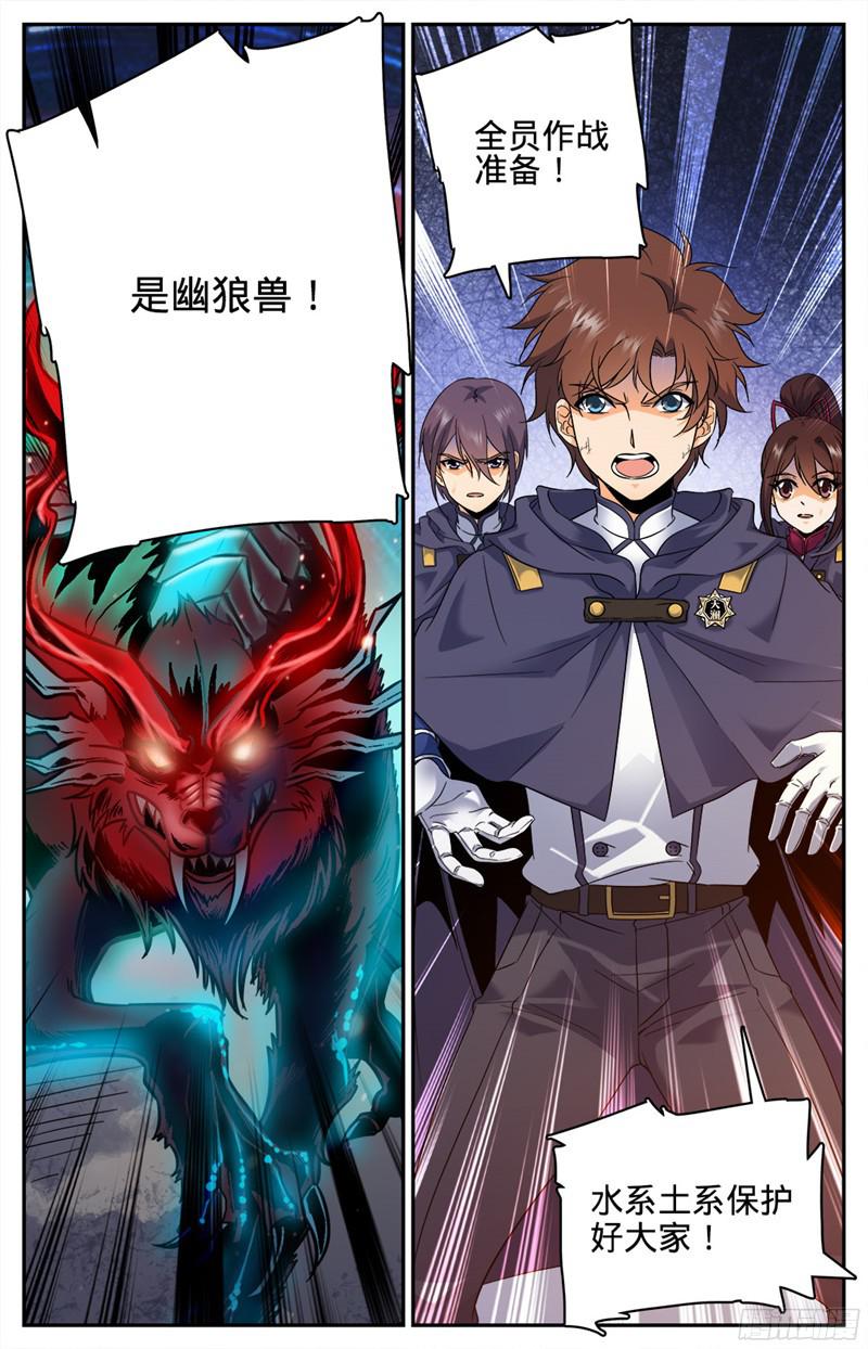全职法师81 偶遇教官