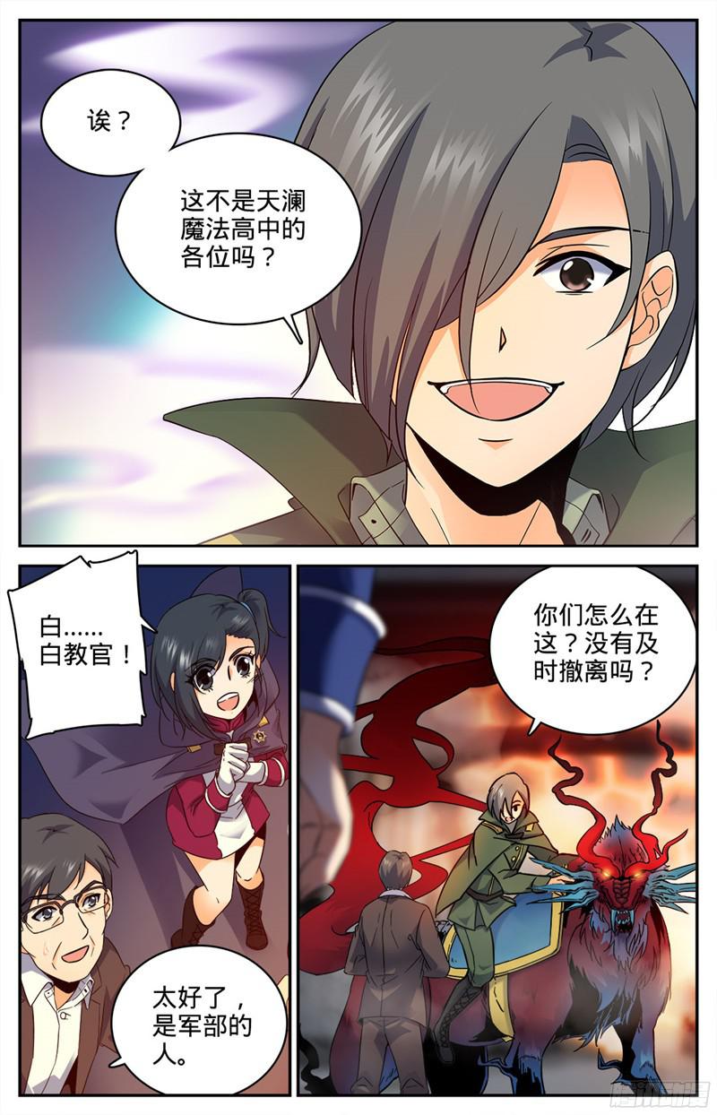 全职法师81 偶遇教官