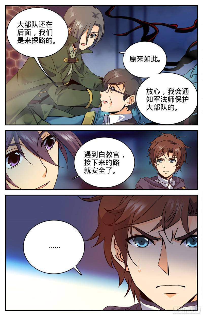 全职法师81 偶遇教官