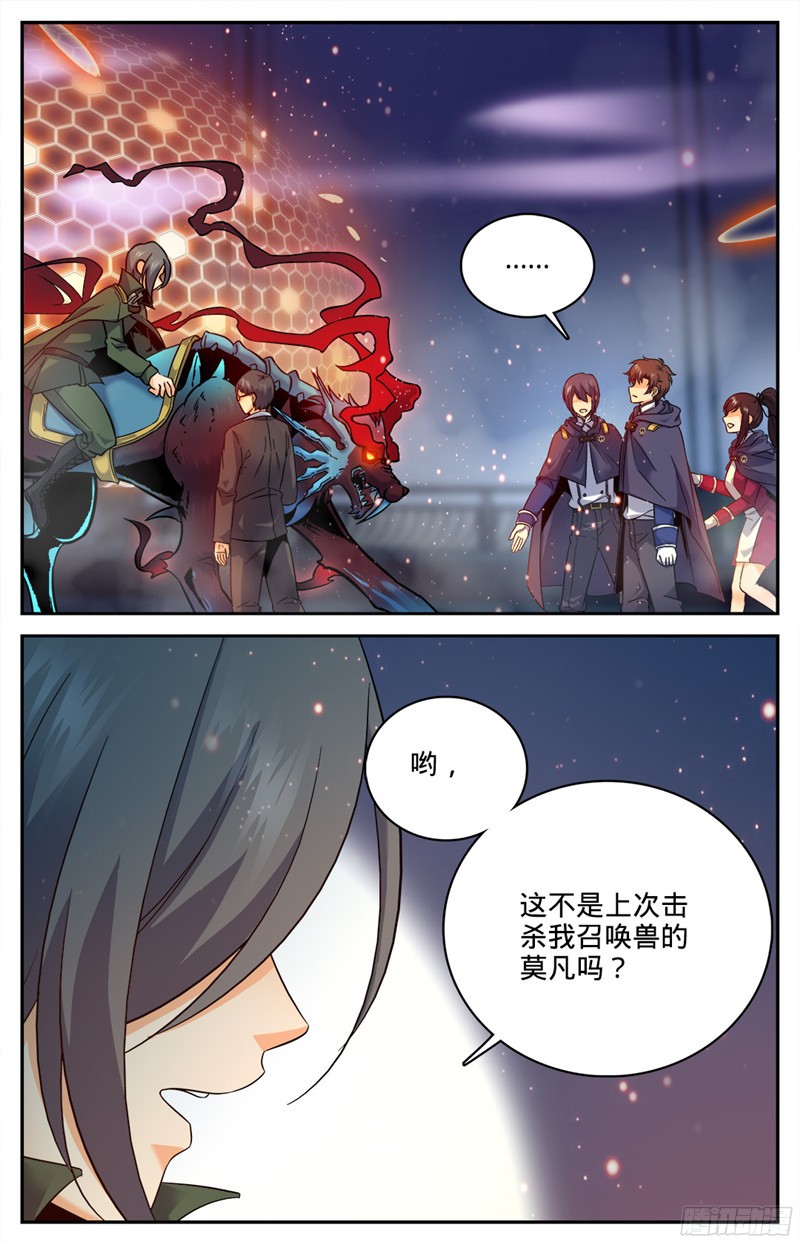 全职法师81 偶遇教官