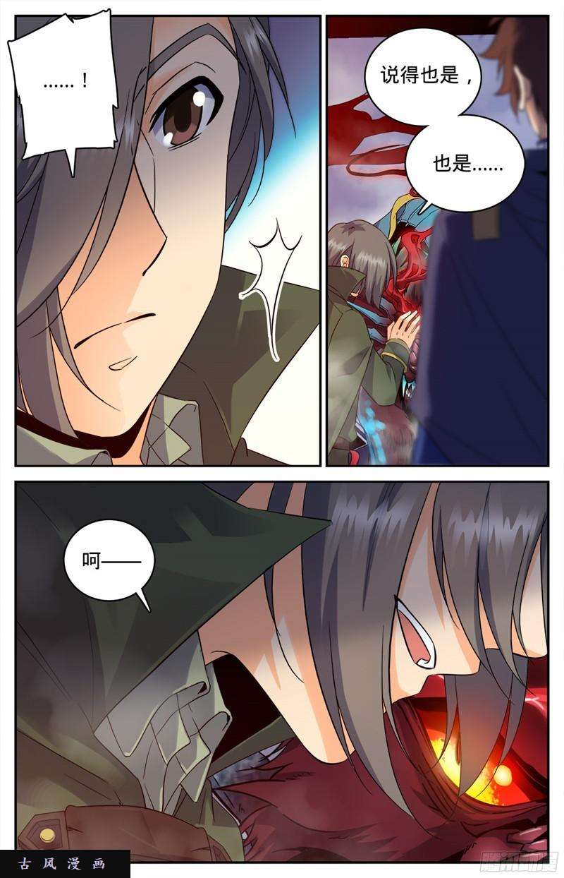 全职法师82 突变，叛徒！