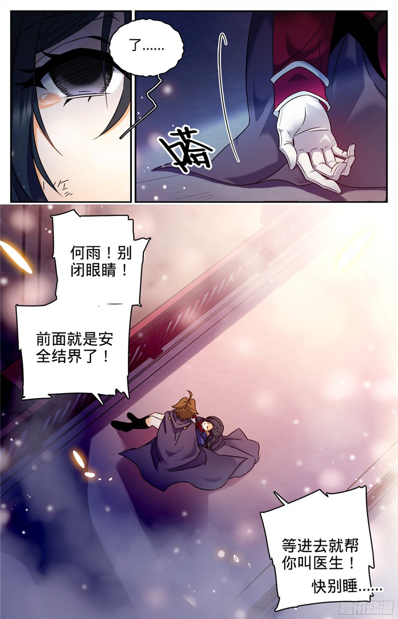 全职法师83 小猴，我做到了