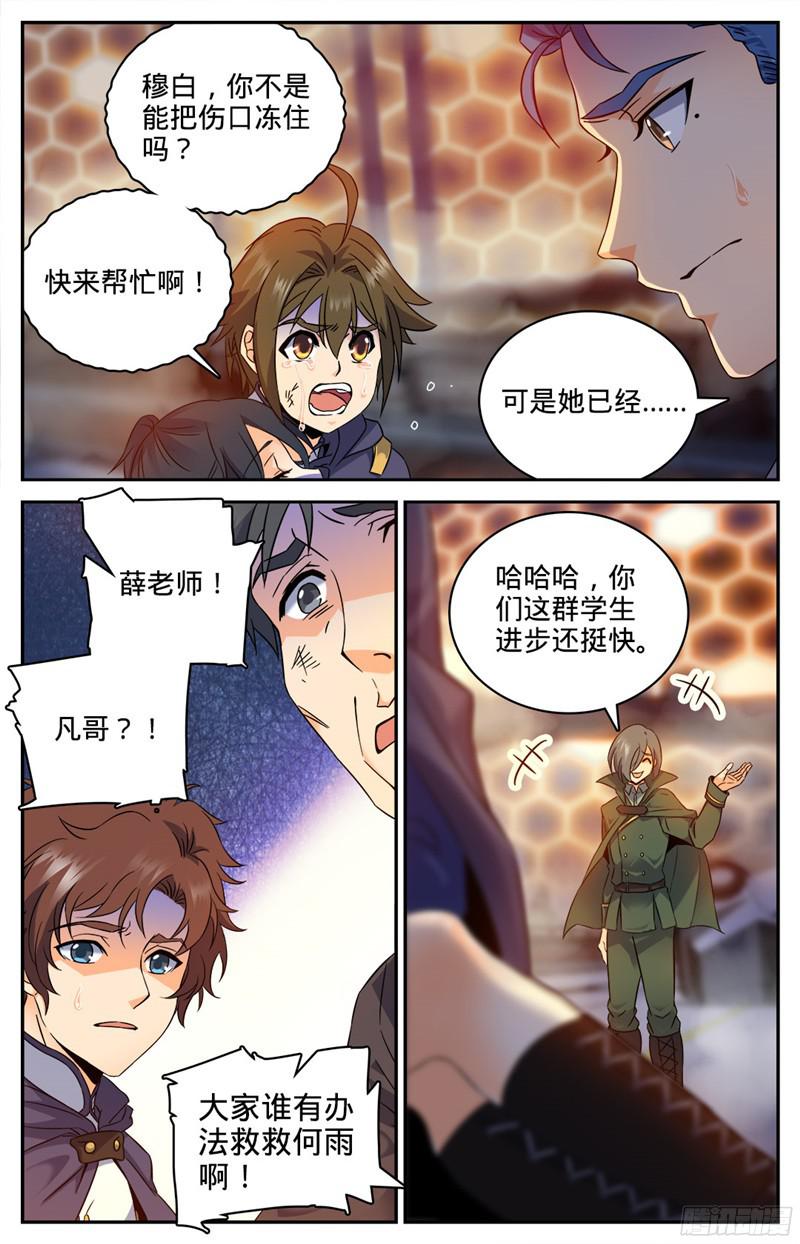 全职法师83 小猴，我做到了