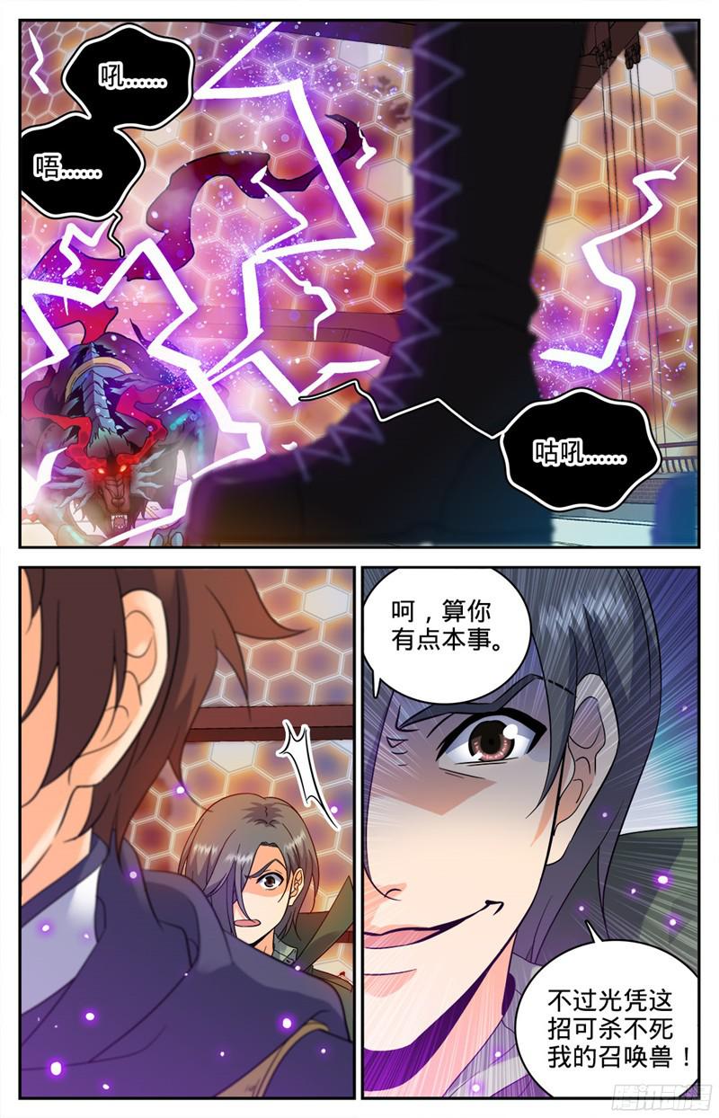 全职法师84 再战幽狼兽