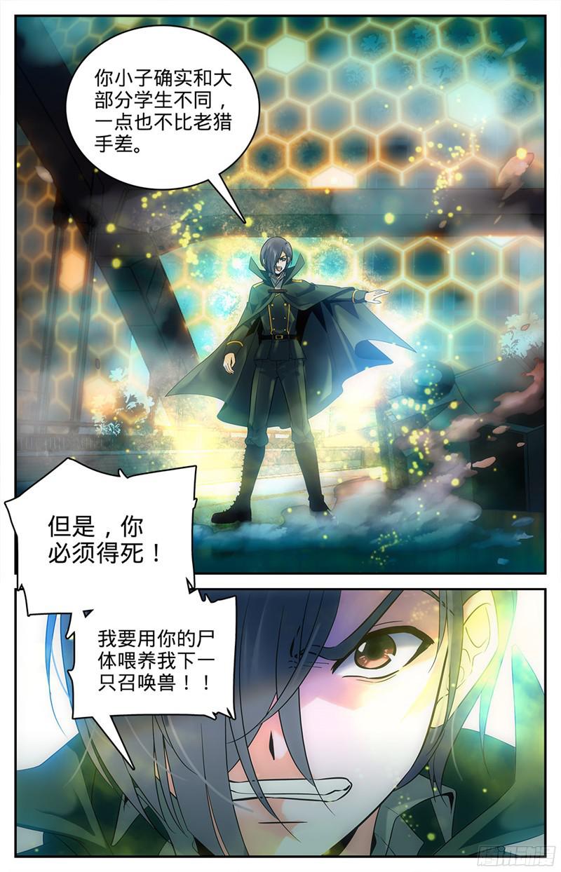 全职法师85 斩魔具，乌冰斩