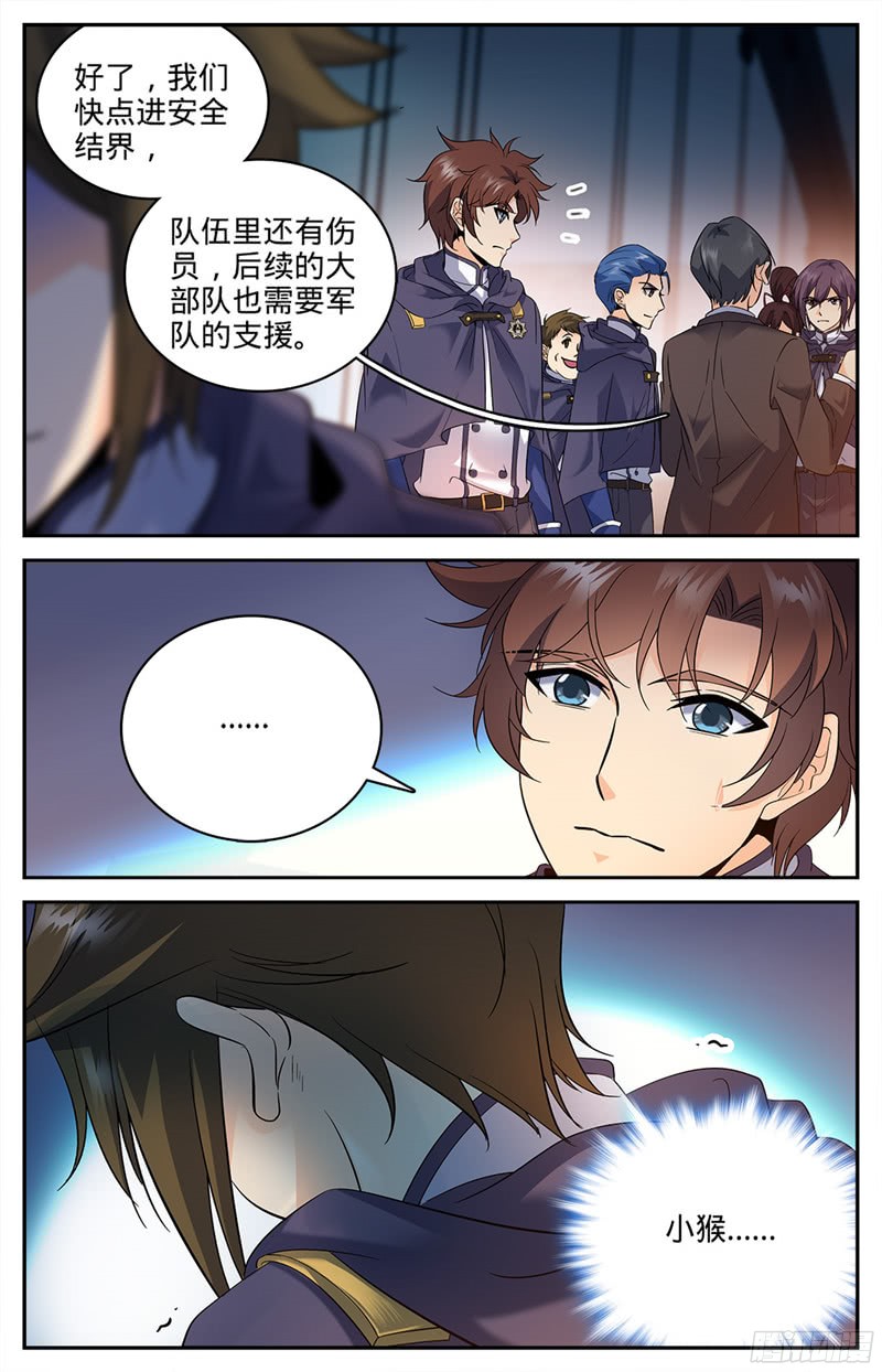 全职法师85 斩魔具，乌冰斩