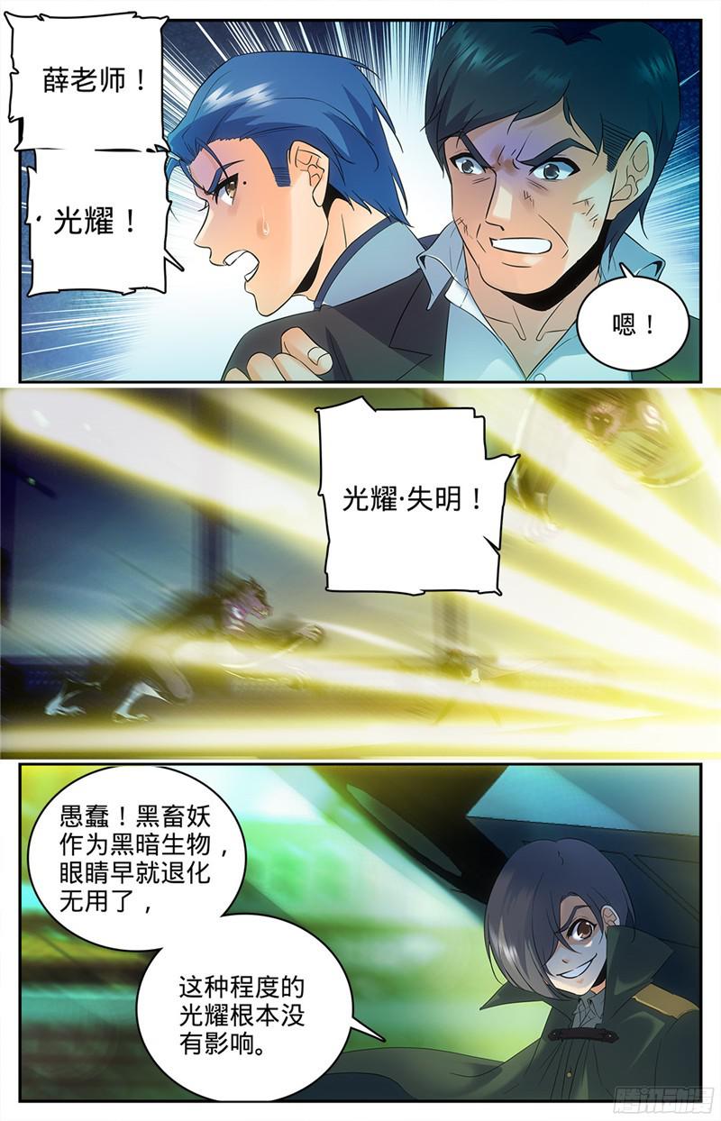 全职法师85 斩魔具，乌冰斩