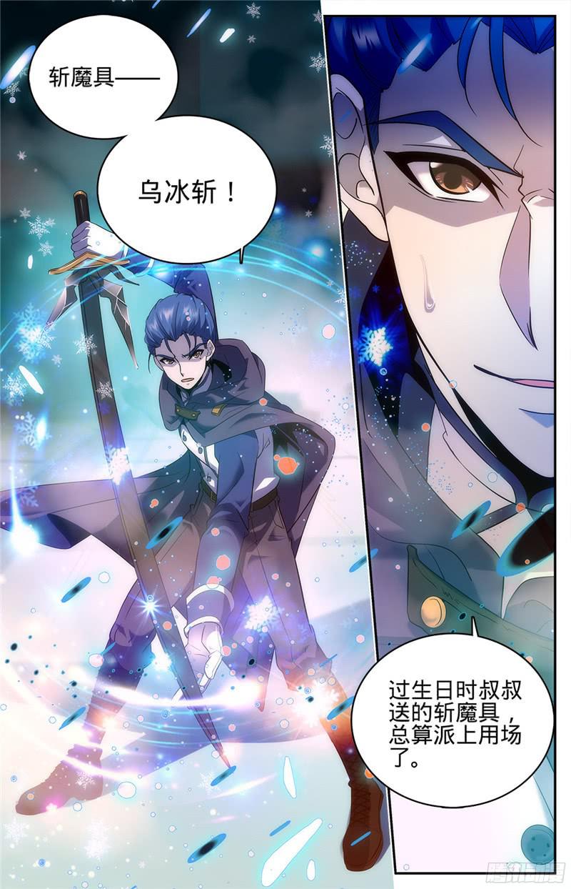 全职法师85 斩魔具，乌冰斩
