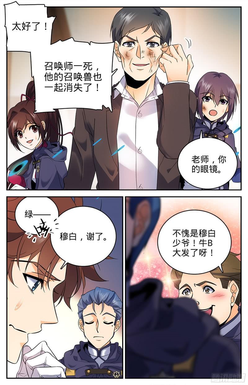 全职法师85 斩魔具，乌冰斩