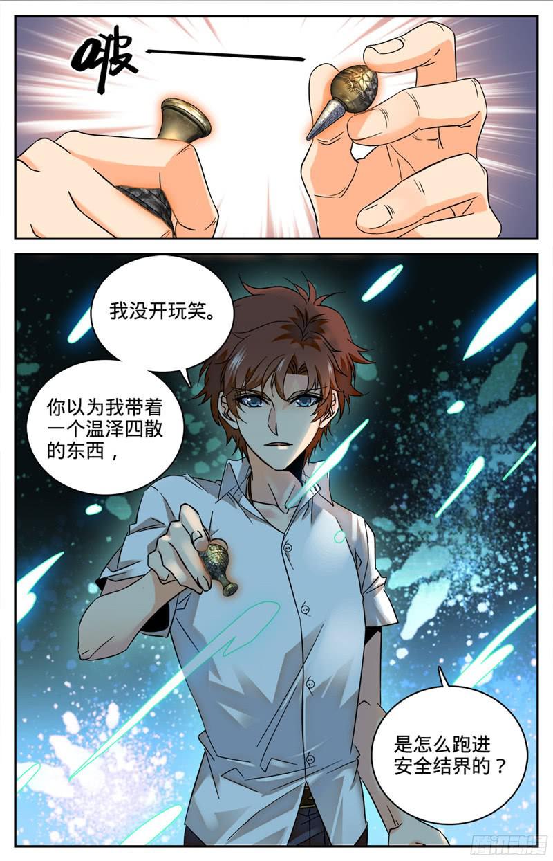 全职法师87 诛杀翼苍狼！