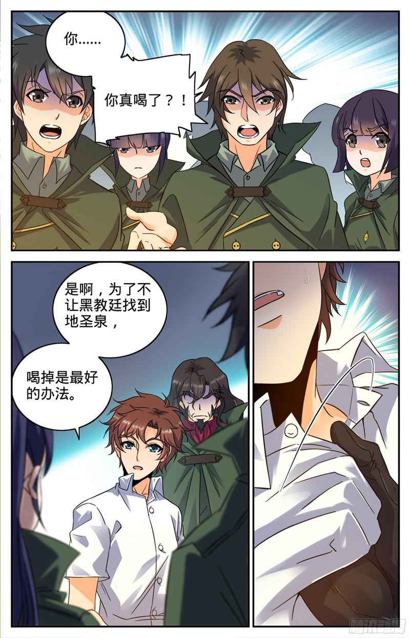 全职法师87 诛杀翼苍狼！