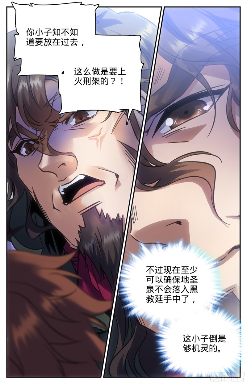 全职法师87 诛杀翼苍狼！