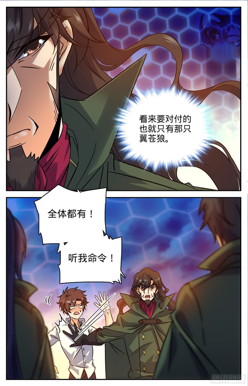 全职法师87 诛杀翼苍狼！