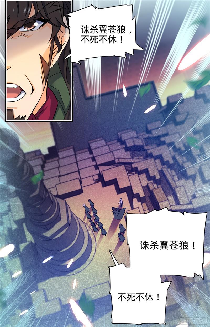 全职法师87 诛杀翼苍狼！