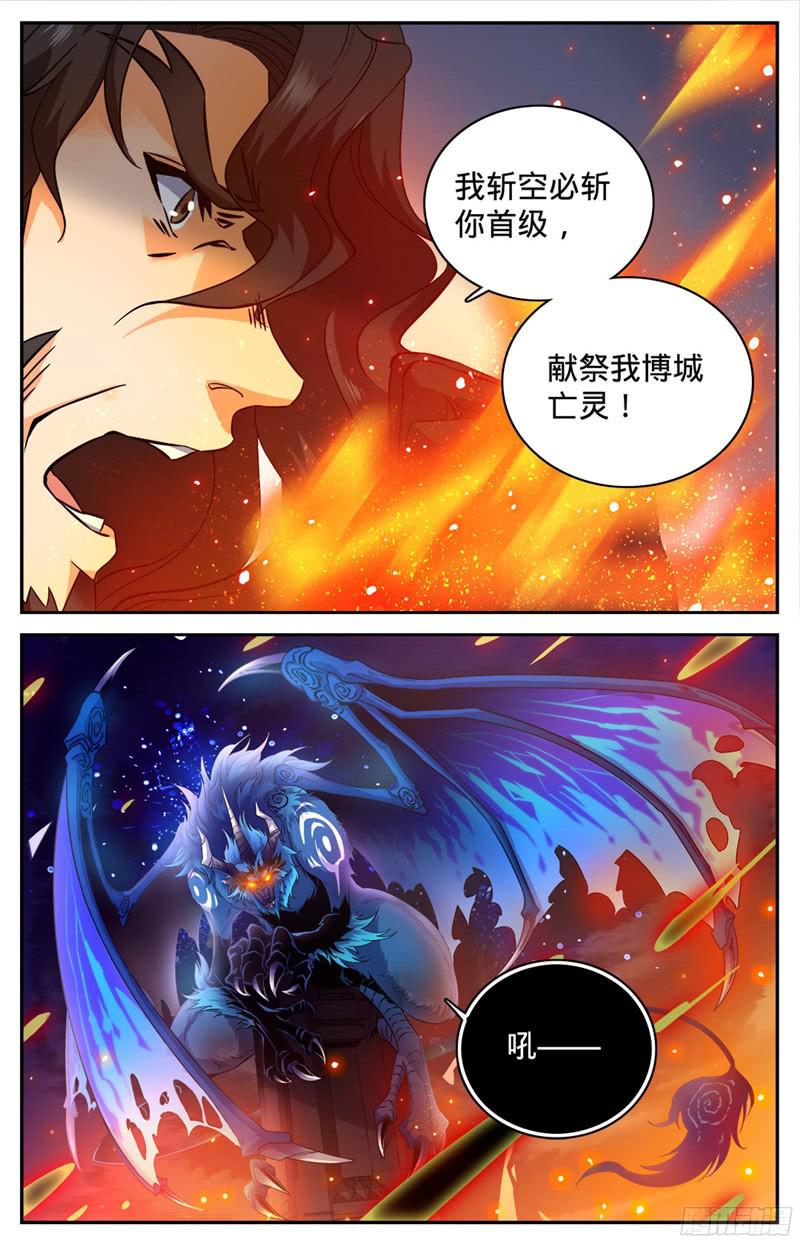 全职法师87 诛杀翼苍狼！