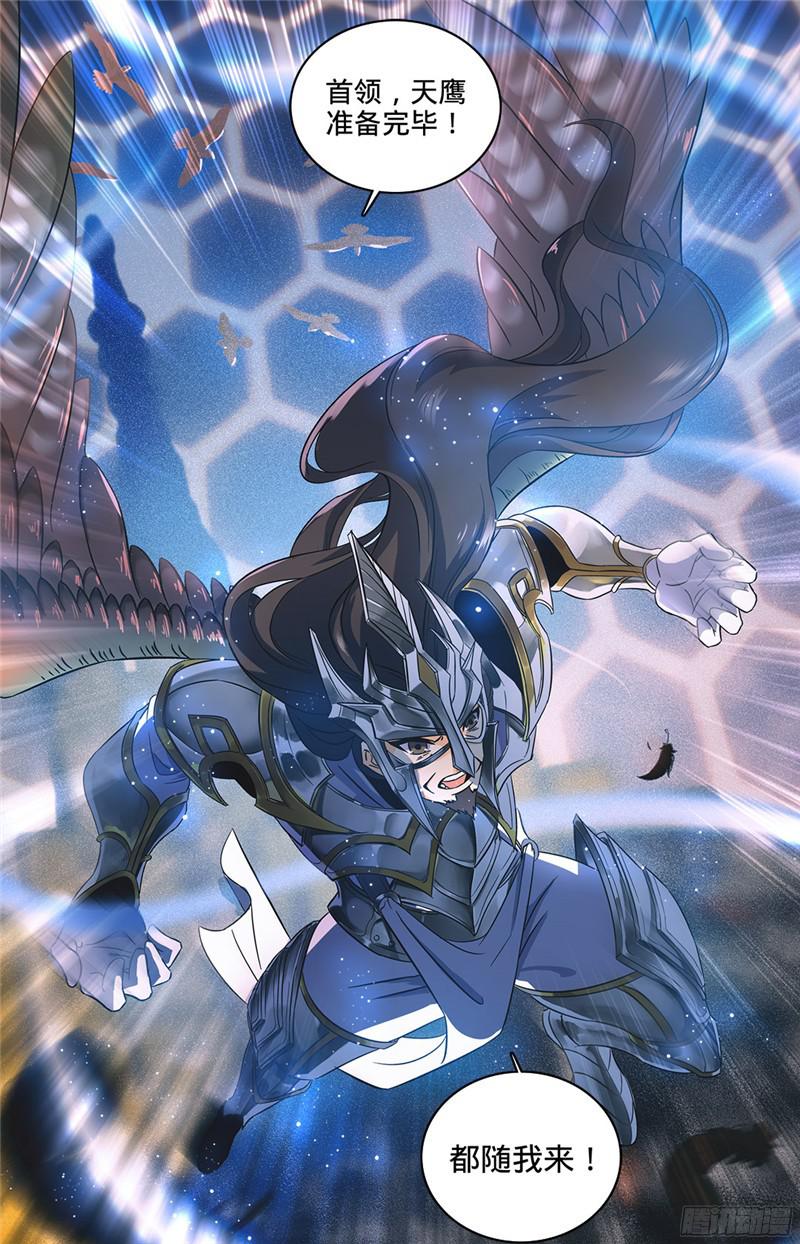 全职法师87 诛杀翼苍狼！