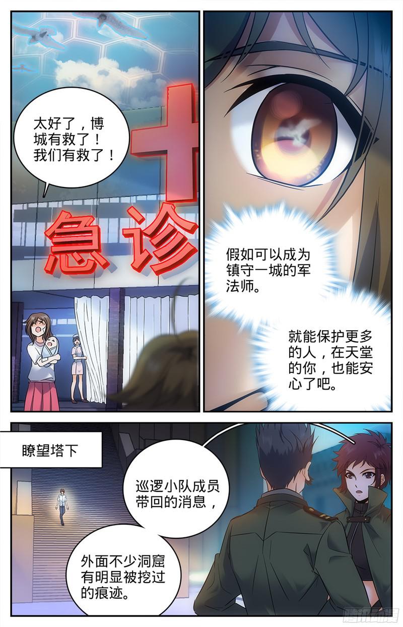 全职法师88 妖魔入口
