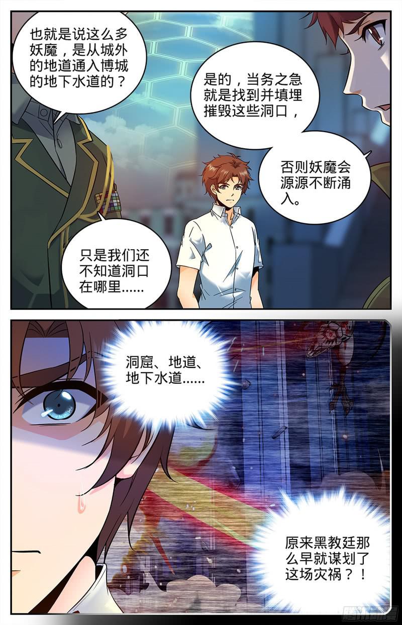 全职法师88 妖魔入口