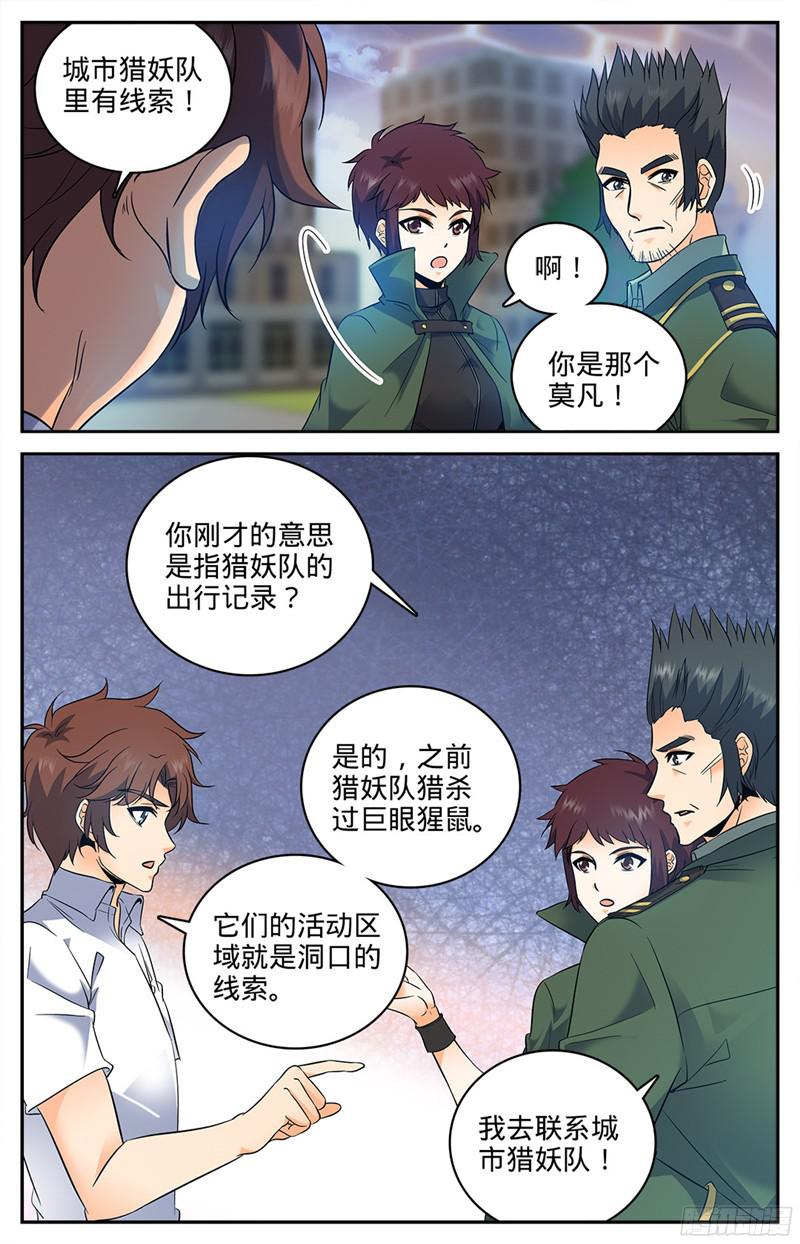 全职法师88 妖魔入口