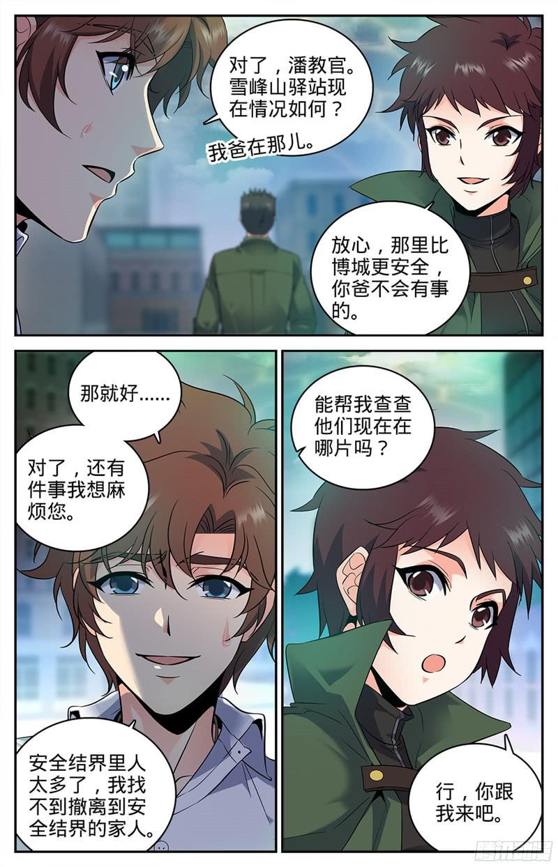 全职法师88 妖魔入口