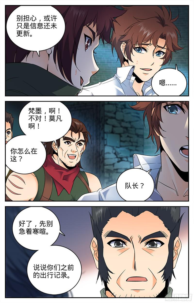 全职法师88 妖魔入口