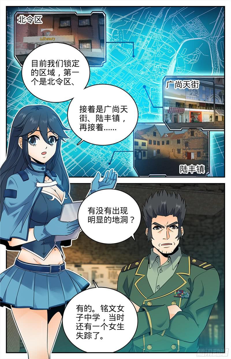 全职法师88 妖魔入口