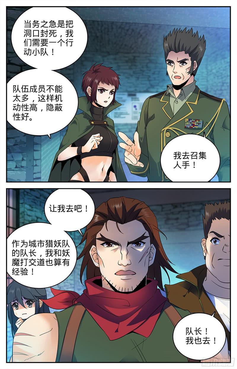 全职法师88 妖魔入口