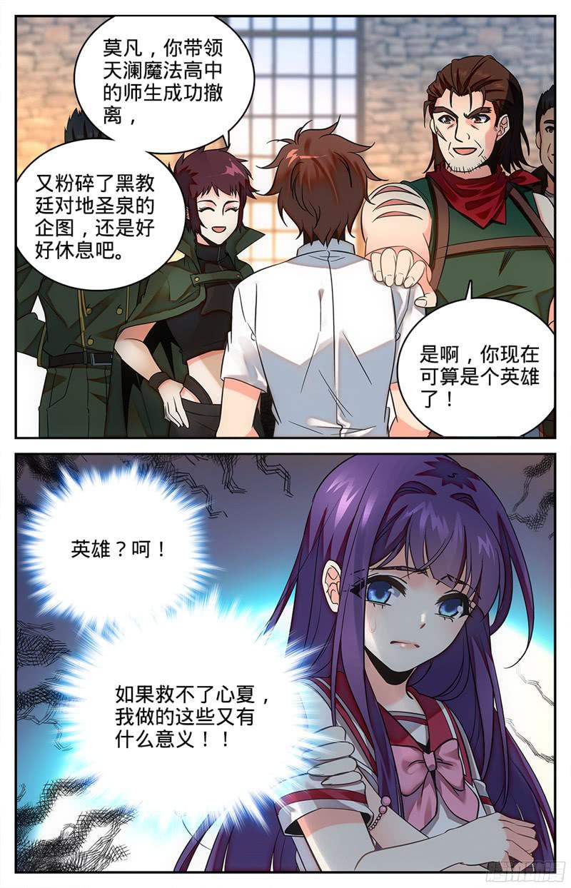 全职法师89 走出结界