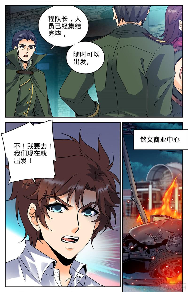 全职法师89 走出结界