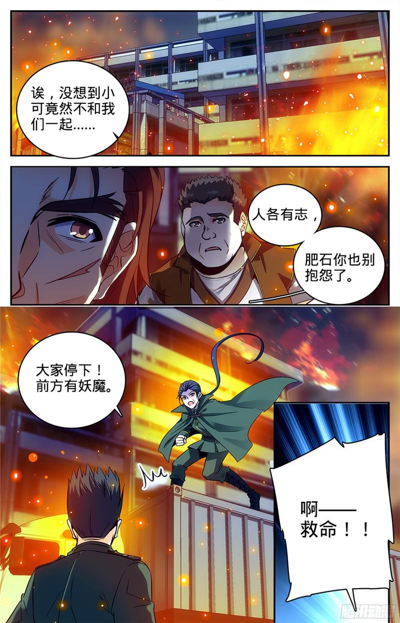 全职法师89 走出结界