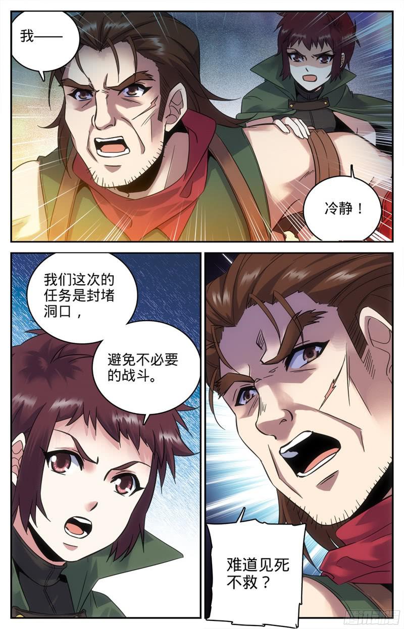 全职法师89 走出结界