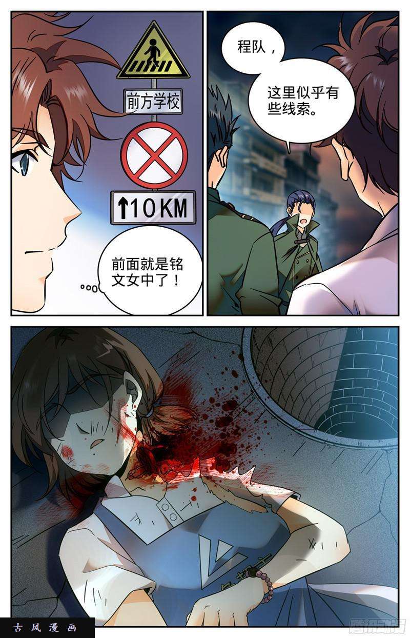 全职法师90 手链线索