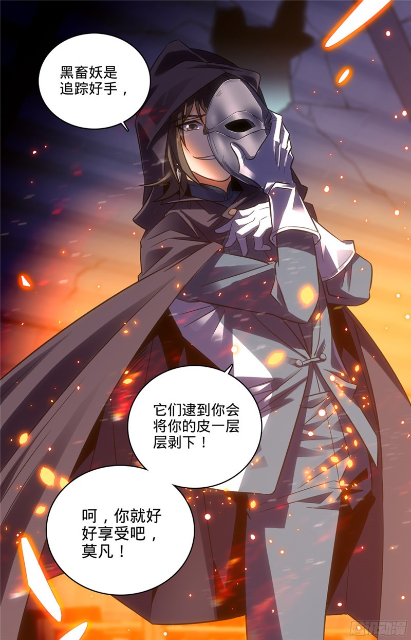 全职法师92 十只黑畜妖