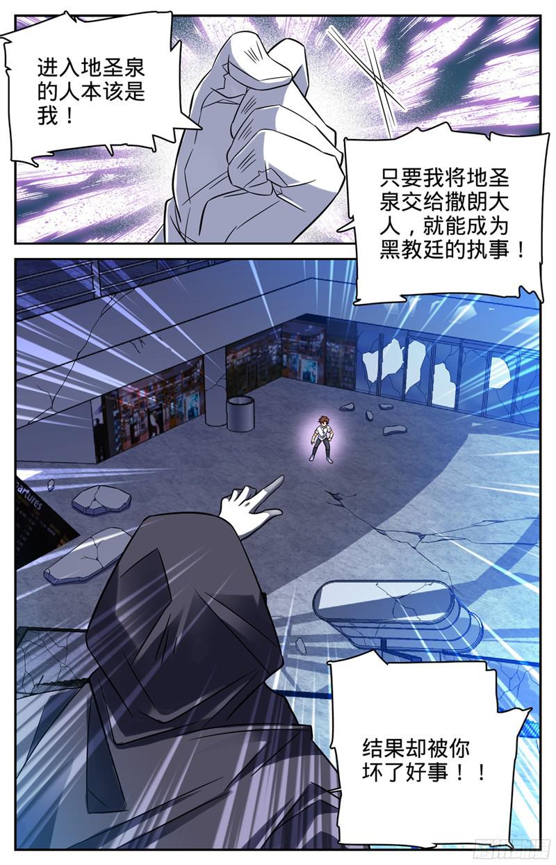 全职法师92 十只黑畜妖
