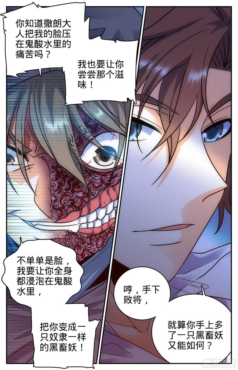 全职法师92 十只黑畜妖