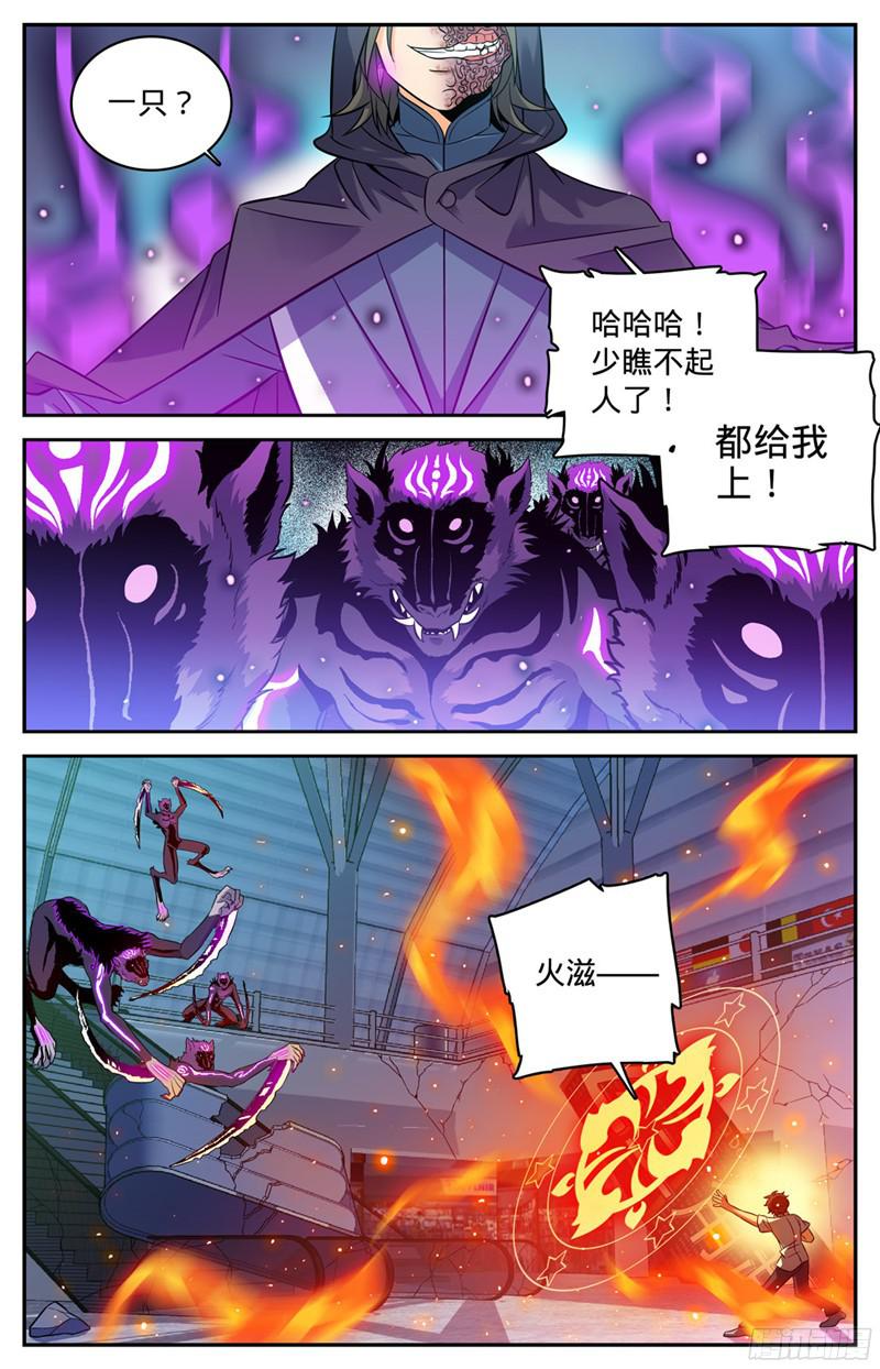 全职法师92 十只黑畜妖
