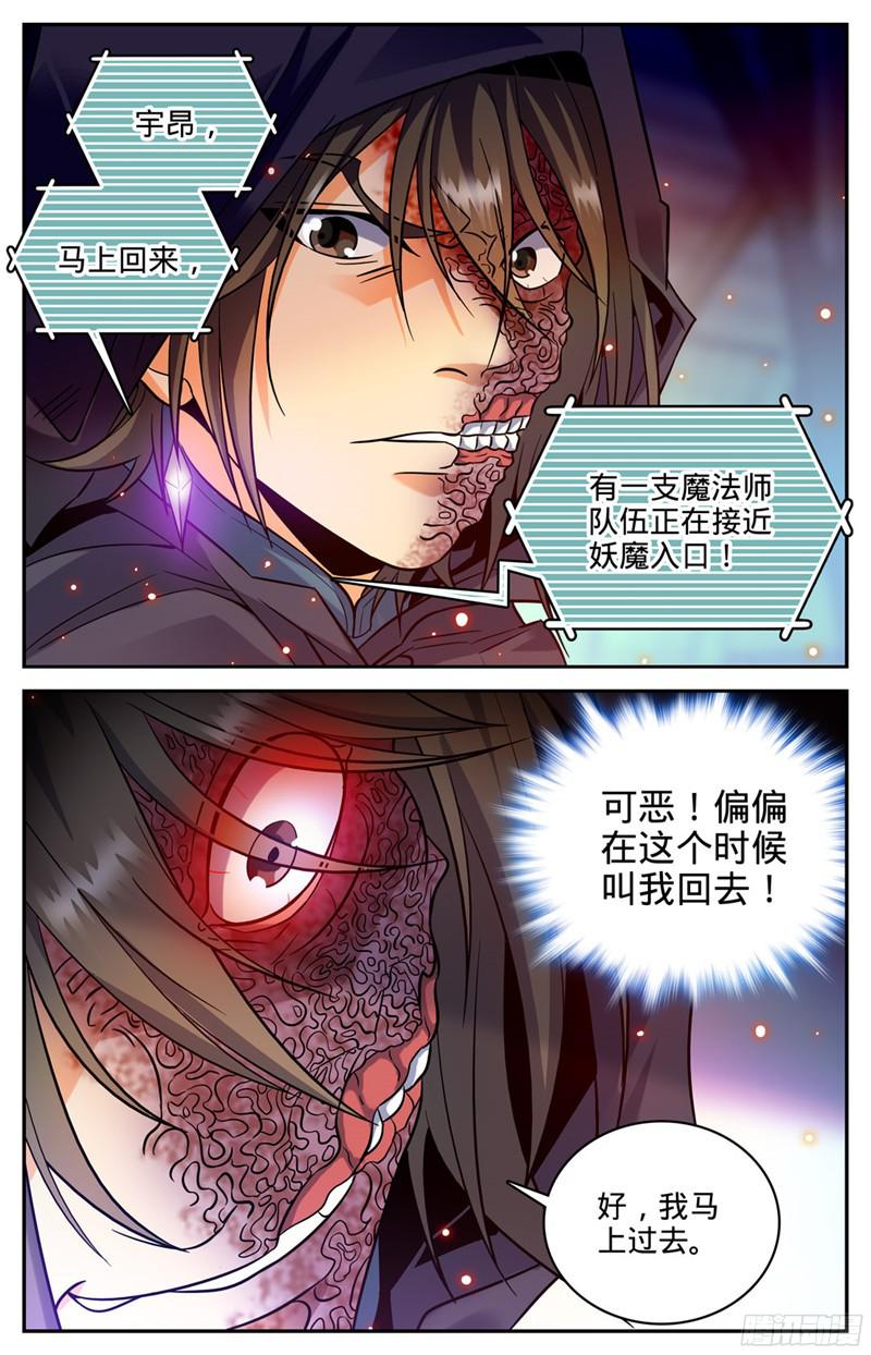 全职法师92 十只黑畜妖